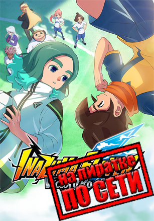 INAZUMA ELEVEN: Victory Road по сети - скачать торрент бесплатно на ПК