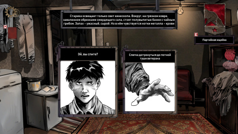 Choice of Life: Samosbor - скриншот 1