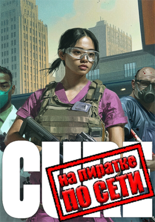 CURE - A Hospital Simulator по сети - скачать торрент бесплатно на ПК