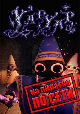 YAPYAP по сети - скачать торрент бесплатно на ПК