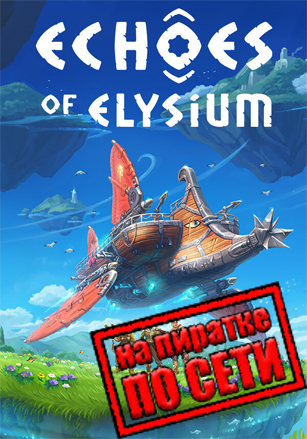 Echoes of Elysium по сети - скачать торрент бесплатно на ПК