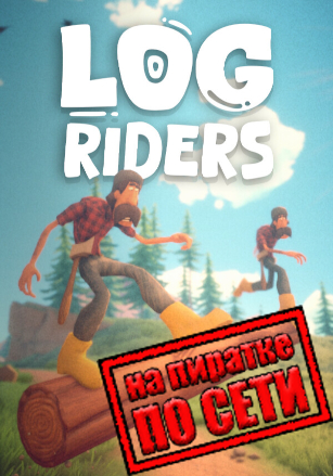 Log Riders по сети - скачать торрент бесплатно на ПК