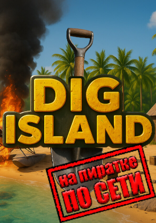 Dig Island по сети - скачать торрент бесплатно на ПК