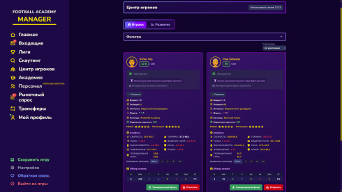 Football Academy Manager - скриншот 2