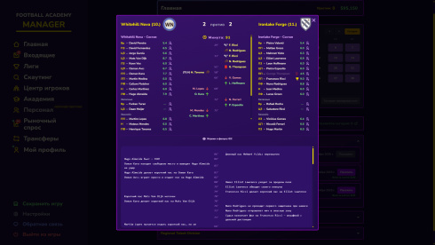 Football Academy Manager - скриншот 4