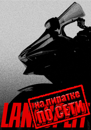 LANESPLIT по сети - скачать торрент бесплатно на ПК