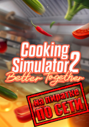 Cooking Simulator 2: Better Together по сети - скачать торрент бесплатно на ПК