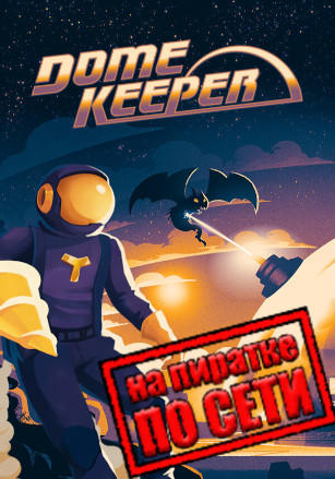 Dome Keeper по сети - скачать торрент бесплатно на ПК