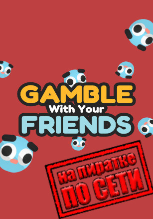 Gamble With Your Friends по сети - скачать торрент бесплатно на ПК