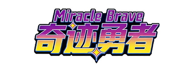 Miracle Brave - логотип игры