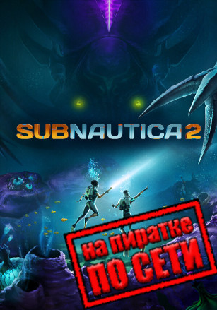 Subnautica 2 по сети - скачать торрент бесплатно на ПК