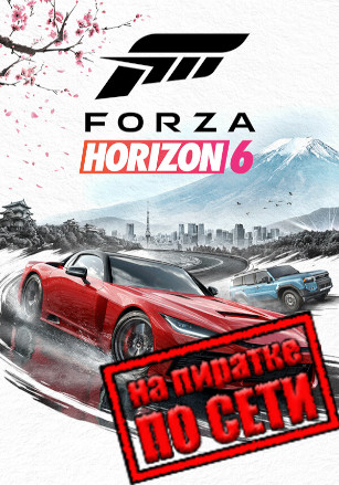 Forza Horizon 6 по сети - скачать торрент бесплатно на ПК