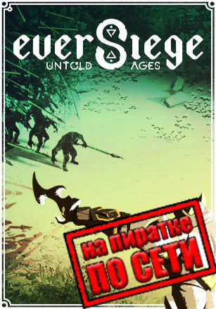 EverSiege: Untold Ages по сети - скачать торрент бесплатно на ПК