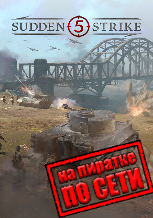 Sudden Strike 5 по сети - скачать торрент бесплатно на ПК