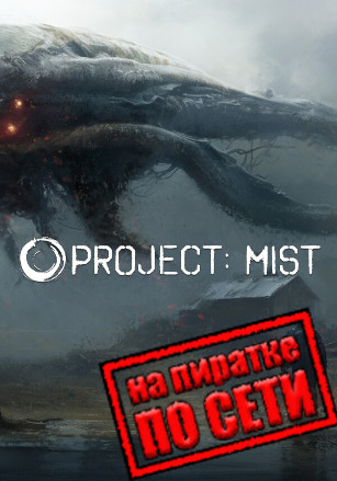 Project: Mist по сети - скачать торрент бесплатно на ПК