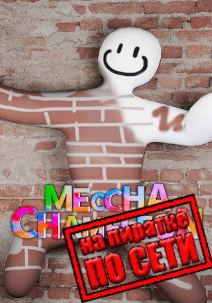 MECCHA CHAMELEON по сети - скачать торрент бесплатно на ПК