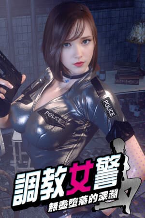 The Endless Abyss: A Busty Cop's Corrupted Soul - скачать торрент бесплатно на ПК