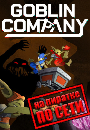 Goblin Company по сети - скачать торрент бесплатно на ПК