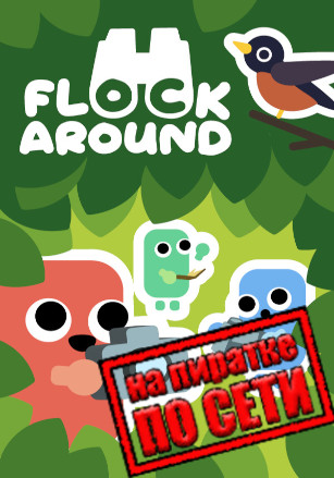 Flock Around по сети - скачать торрент бесплатно на ПК