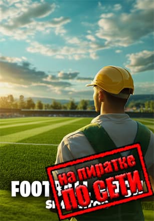 Football Pitch Simulator по сети - скачать торрент бесплатно на ПК