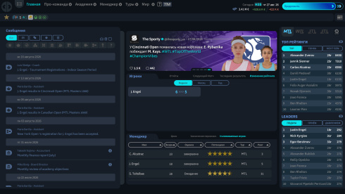 Tennis Manager 26 - скриншот 1