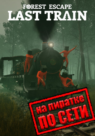 Forest Escape: Last Train по сети - скачать торрент бесплатно на ПК