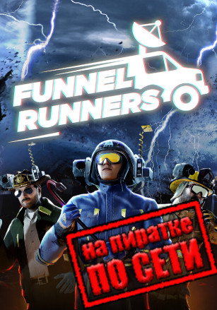 Funnel Runners по сети - скачать торрент бесплатно на ПК