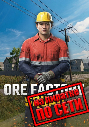 Ore Factory Squad по сети - скачать торрент бесплатно на ПК