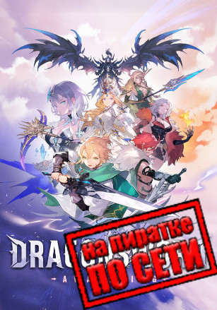 DragonSword Awakening по сети - скачать торрент бесплатно на ПК