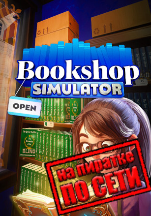 Bookshop Simulator по сети - скачать торрент бесплатно на ПК