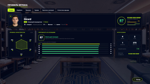 FD 27: Direct Your Football Club - скриншот 5