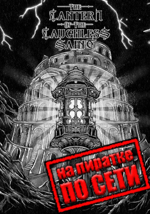 The Lantern of the Laughless Saint по сети - скачать торрент бесплатно на ПК