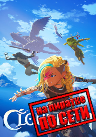 Cloudheim по сети - скачать торрент бесплатно на ПК