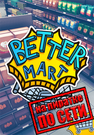 Better Mart Simulator по сети - скачать торрент бесплатно на ПК