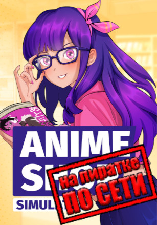 Anime Shop Simulator по сети - скачать торрент бесплатно на ПК