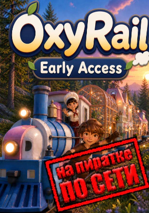 OxyRail по сети - скачать торрент бесплатно на ПК