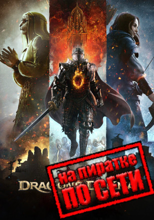 Dragon's Dogma 2 по сети - скачать торрент бесплатно на ПК