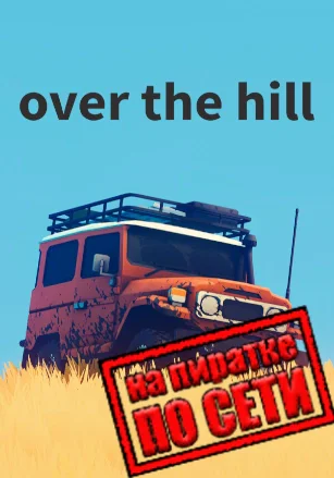over the hill по сети - скачать торрент бесплатно на ПК