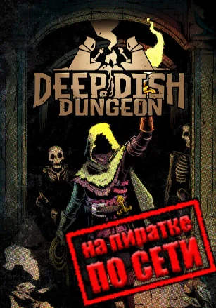 Deep Dish Dungeon по сети - скачать торрент бесплатно на ПК