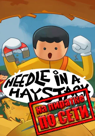 Needle In A Haystack по сети - скачать торрент бесплатно на ПК