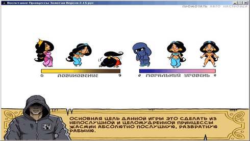 Princess Trainer Gold Edition - скриншот 1