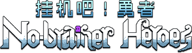 No-brainer Heroes logo