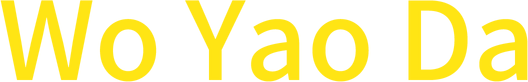 Wo Yao Da logo