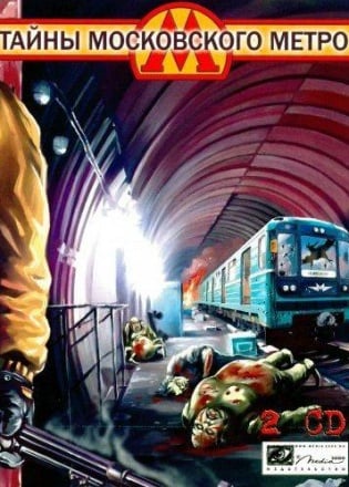 Тайны московского метро
