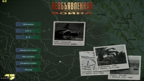 Необъявленная война (игра) - скриншот 5