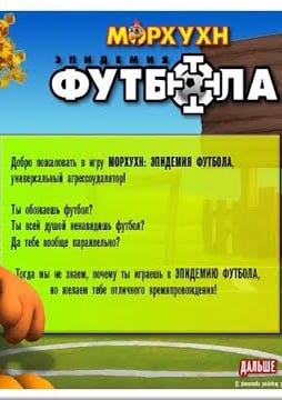 Морхухн: Эпидемия футбола