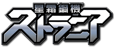 Strania - The Stella Machina - logo