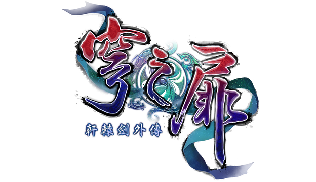 Xuan-Yuan Sword: The Gate of Firmament logo