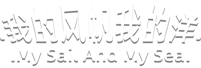 My Sail And My Sea logo