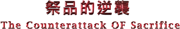 The Counterattack Of Sacrifice logo